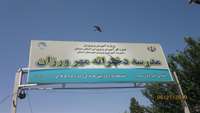 حضور اعضای بسیج جامعه پزشکی مرکز بهداشت سمنان در مدرسه استثنایی مهرورزان سمنان